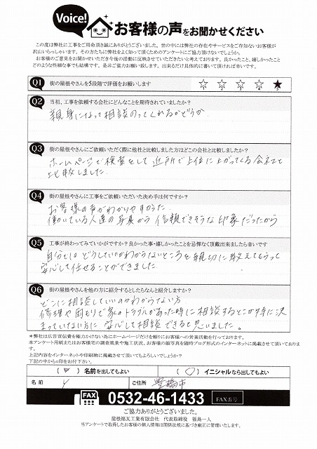 工事後お客様の声